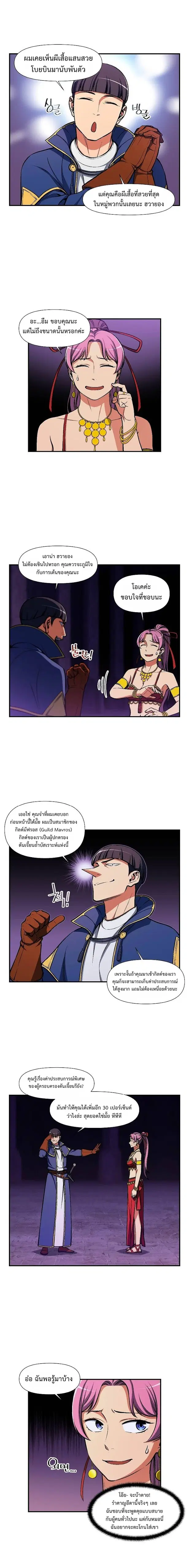 Legendary Moonlight Sculptor ตอนที่ 105 หน้า 1