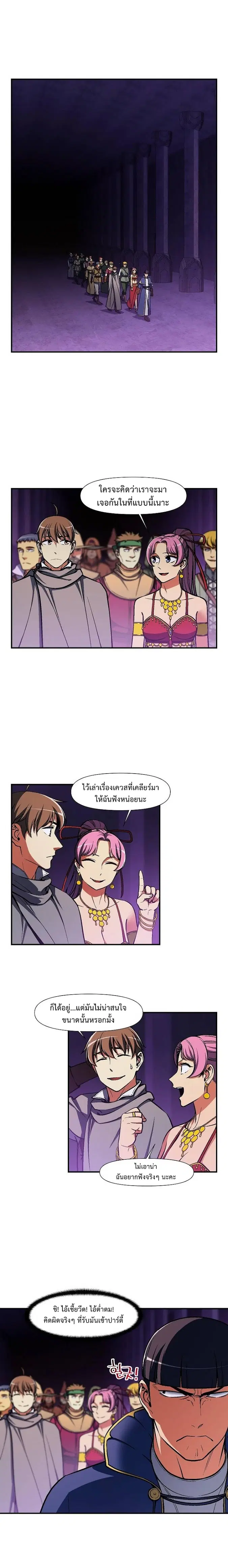 Legendary Moonlight Sculptor ตอนที่ 106 หน้า 2
