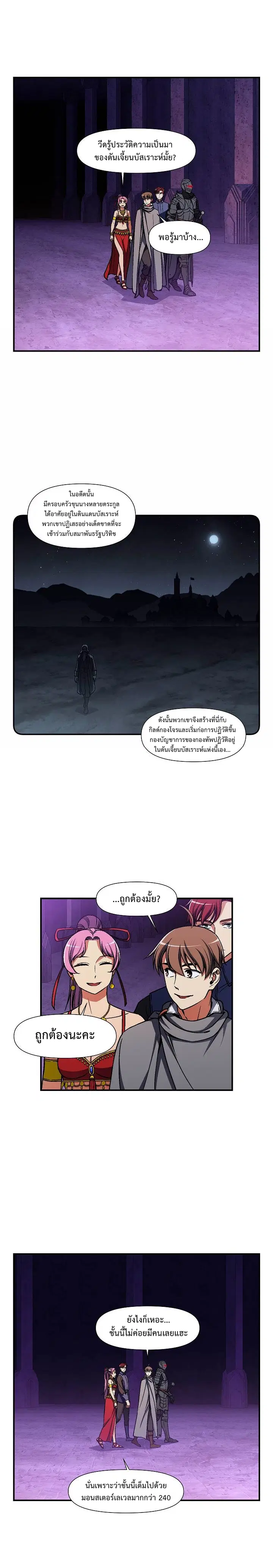 Legendary Moonlight Sculptor ตอนที่ 107 หน้า 2