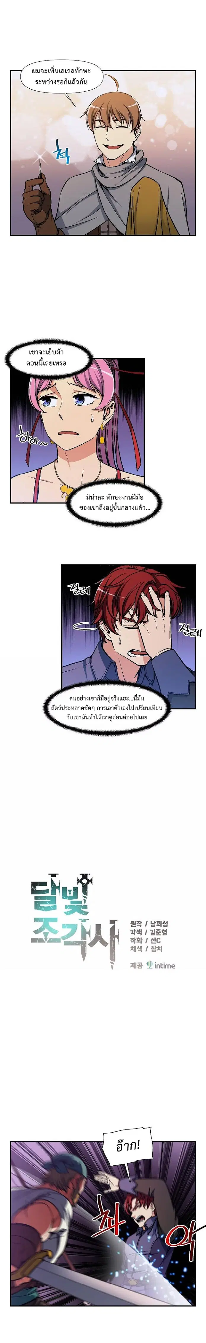 Legendary Moonlight Sculptor ตอนที่ 108 หน้า 3