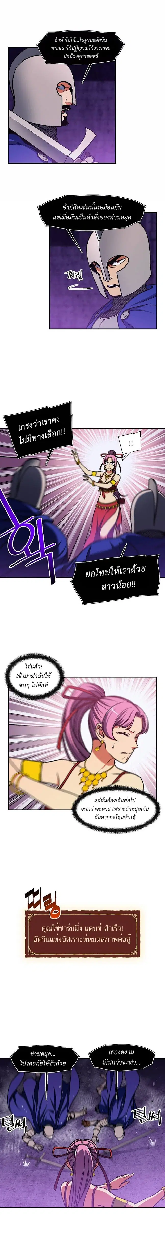 Legendary Moonlight Sculptor ตอนที่ 110 หน้า 3