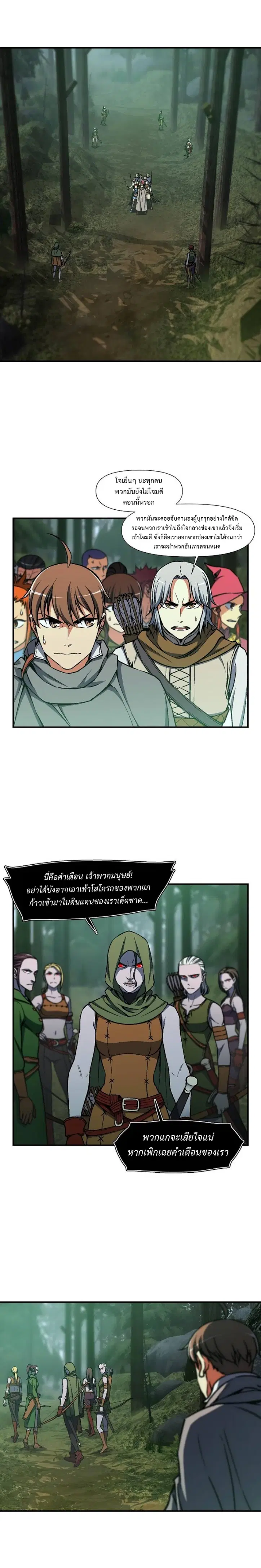 Legendary Moonlight Sculptor ตอนที่ 115 หน้า 2