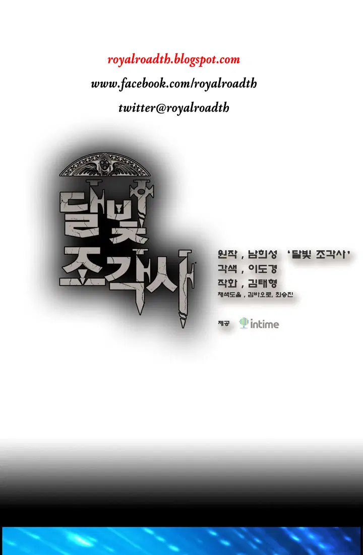 Legendary Moonlight Sculptor ตอนที่ 12 หน้า 1