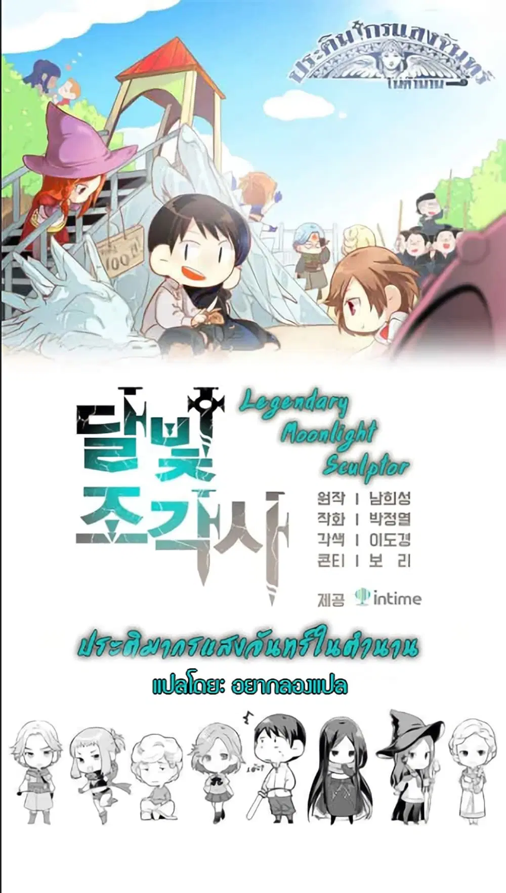 Legendary Moonlight Sculptor ตอนที่ 123 หน้า 1