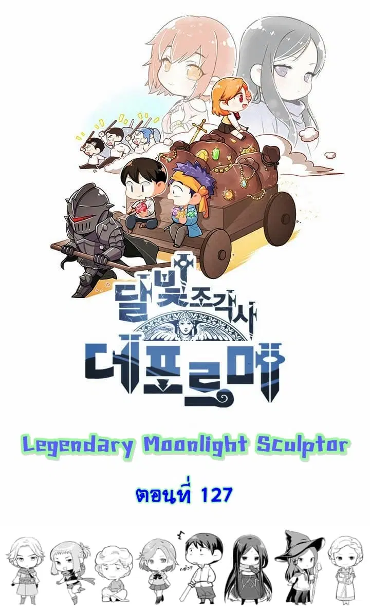 Legendary Moonlight Sculptor ตอนที่ 127 หน้า 1