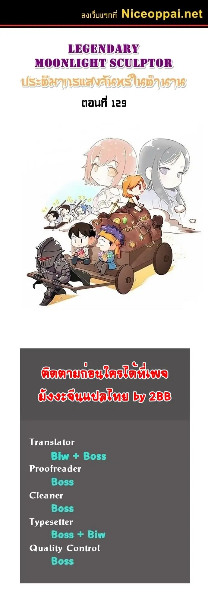 Legendary Moonlight Sculptor ตอนที่ 129 หน้า 1