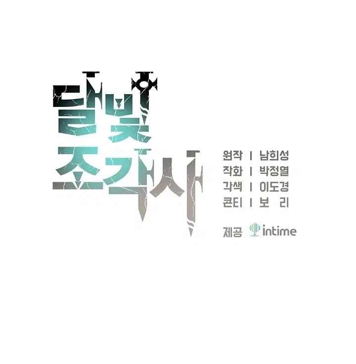 Legendary Moonlight Sculptor ตอนที่ 131 หน้า 2