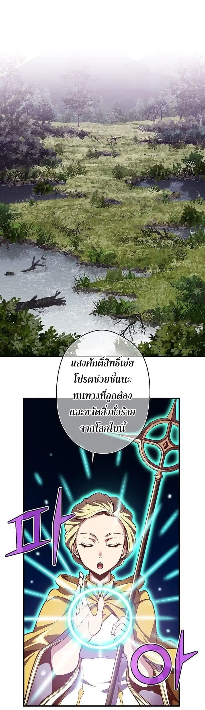 Legendary Moonlight Sculptor ตอนที่ 134 หน้า 2