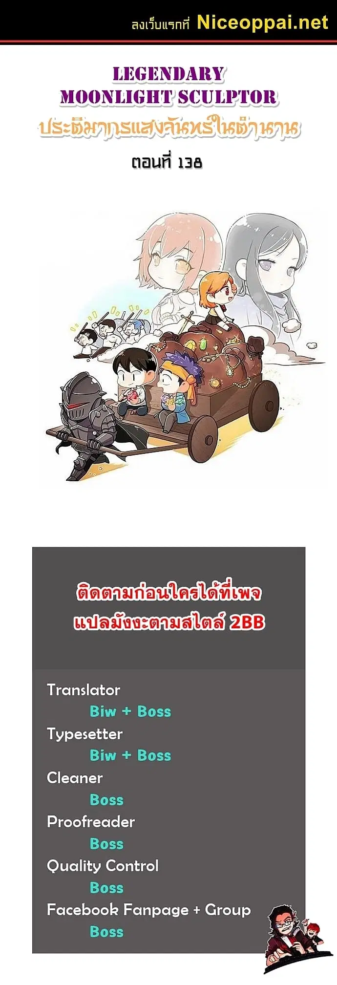 Legendary Moonlight Sculptor ตอนที่ 138 หน้า 1