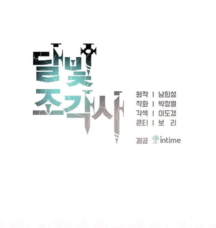 Legendary Moonlight Sculptor ตอนที่ 144 หน้า 2