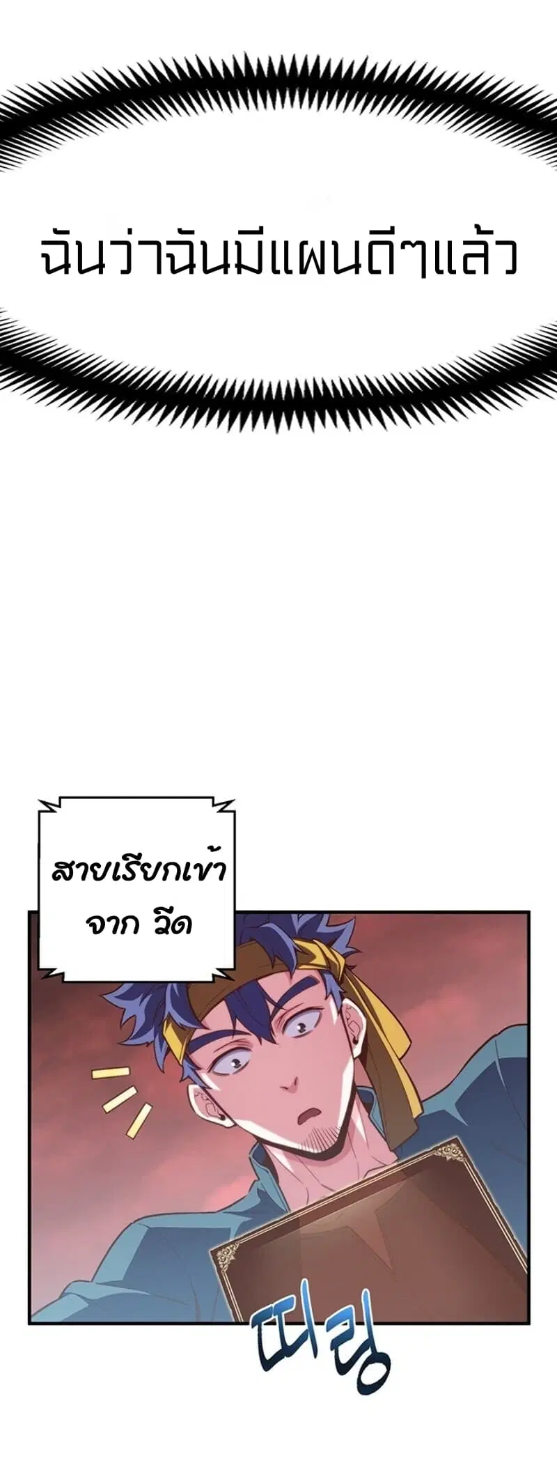 Legendary Moonlight Sculptor ตอนที่ 148 หน้า 2