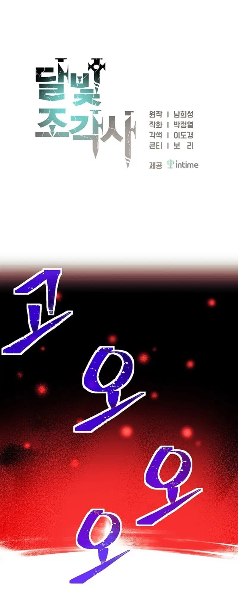 Legendary Moonlight Sculptor ตอนที่ 149 หน้า 2