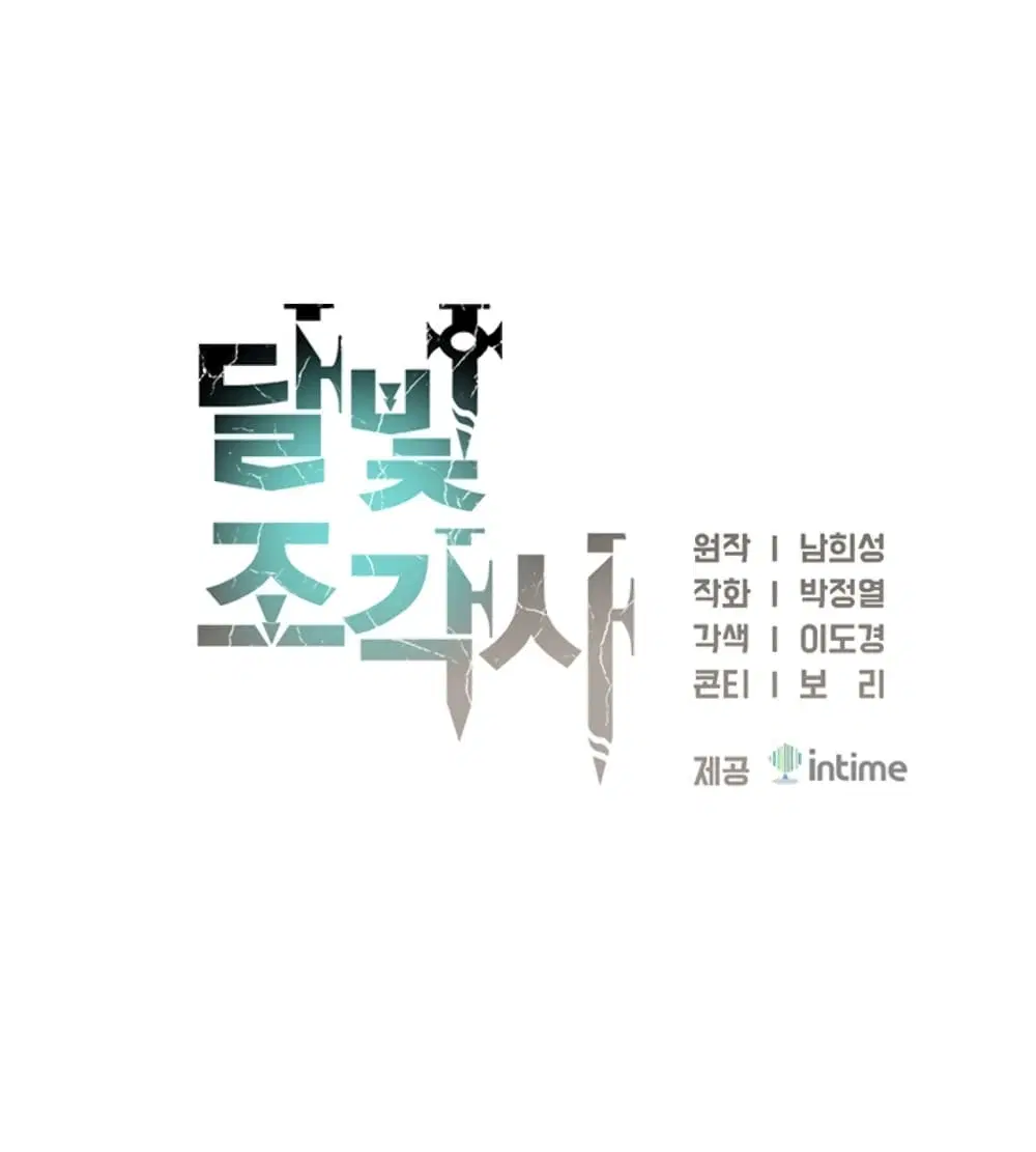 Legendary Moonlight Sculptor ตอนที่ 154 หน้า 2