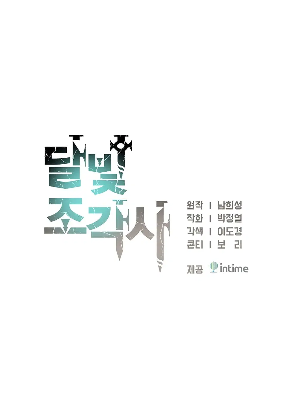 Legendary Moonlight Sculptor ตอนที่ 159 หน้า 2