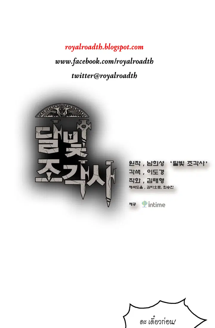 Legendary Moonlight Sculptor ตอนที่ 16 หน้า 1