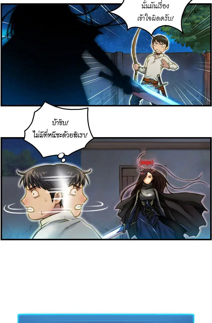 Legendary Moonlight Sculptor ตอนที่ 16 หน้า 2