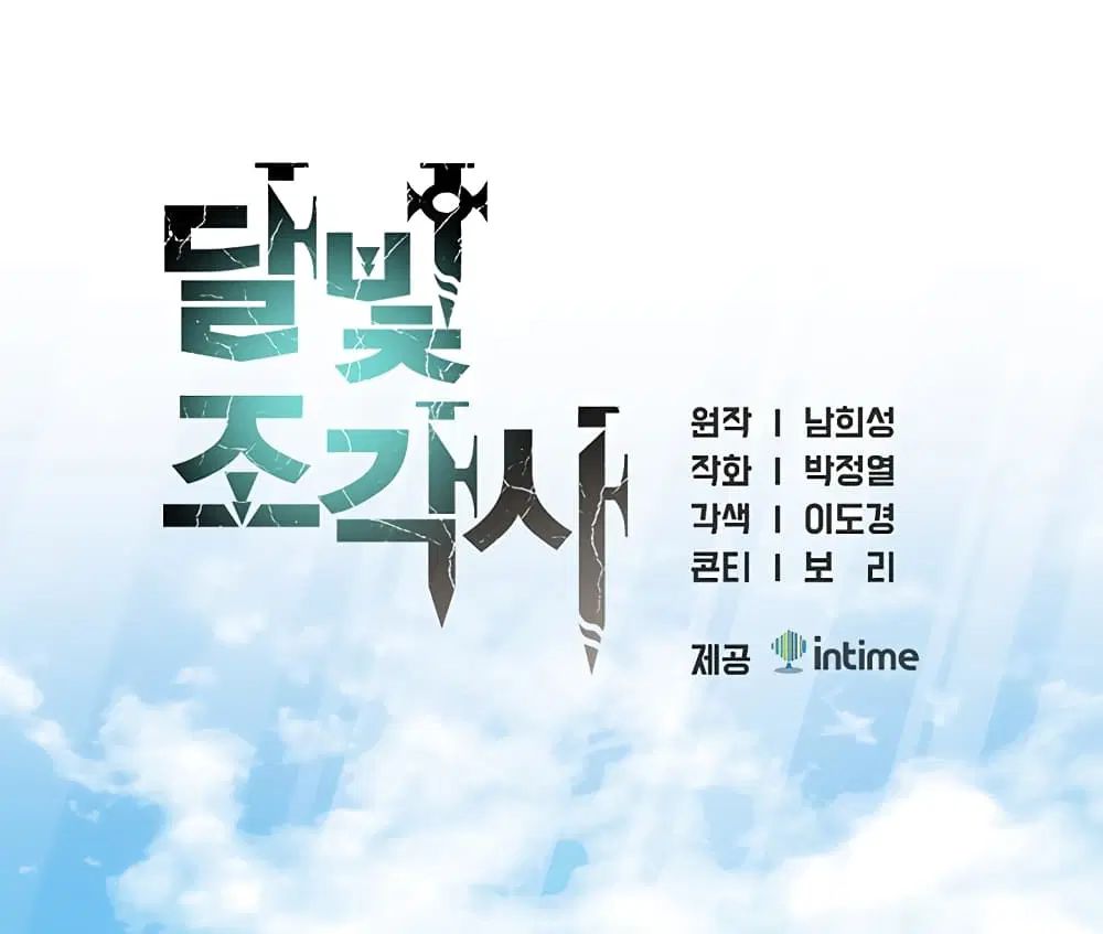 Legendary Moonlight Sculptor ตอนที่ 163 หน้า 2