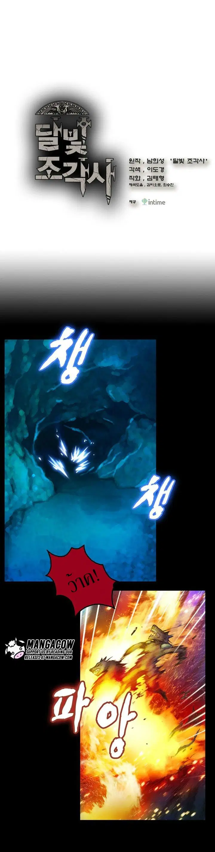 Legendary Moonlight Sculptor ตอนที่ 20 หน้า 1