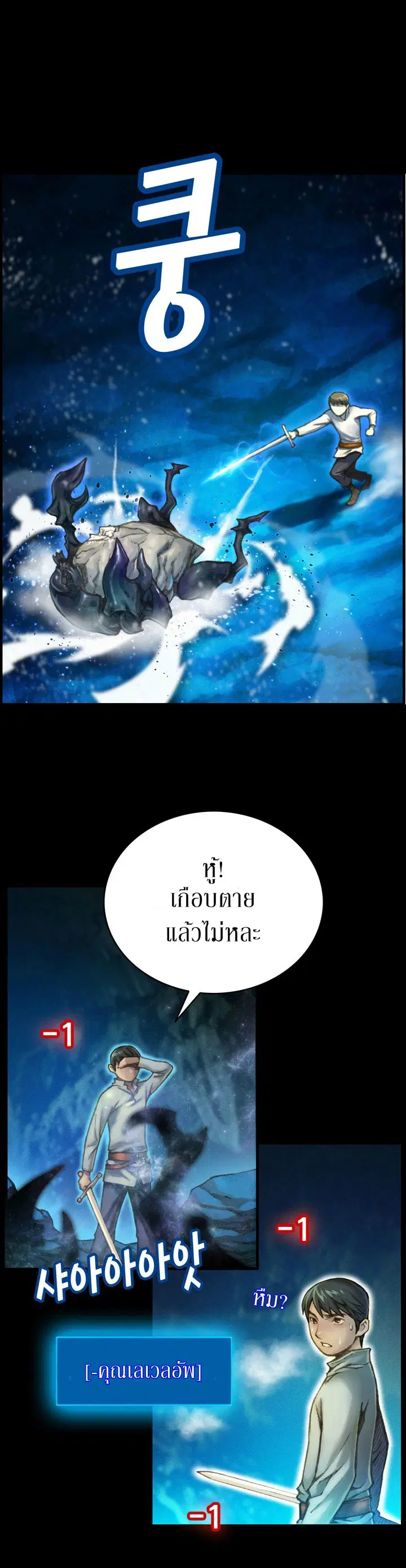 Legendary Moonlight Sculptor ตอนที่ 21 หน้า 3