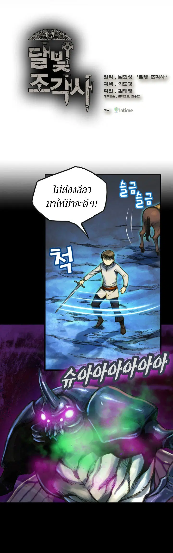 Legendary Moonlight Sculptor ตอนที่ 22 หน้า 2