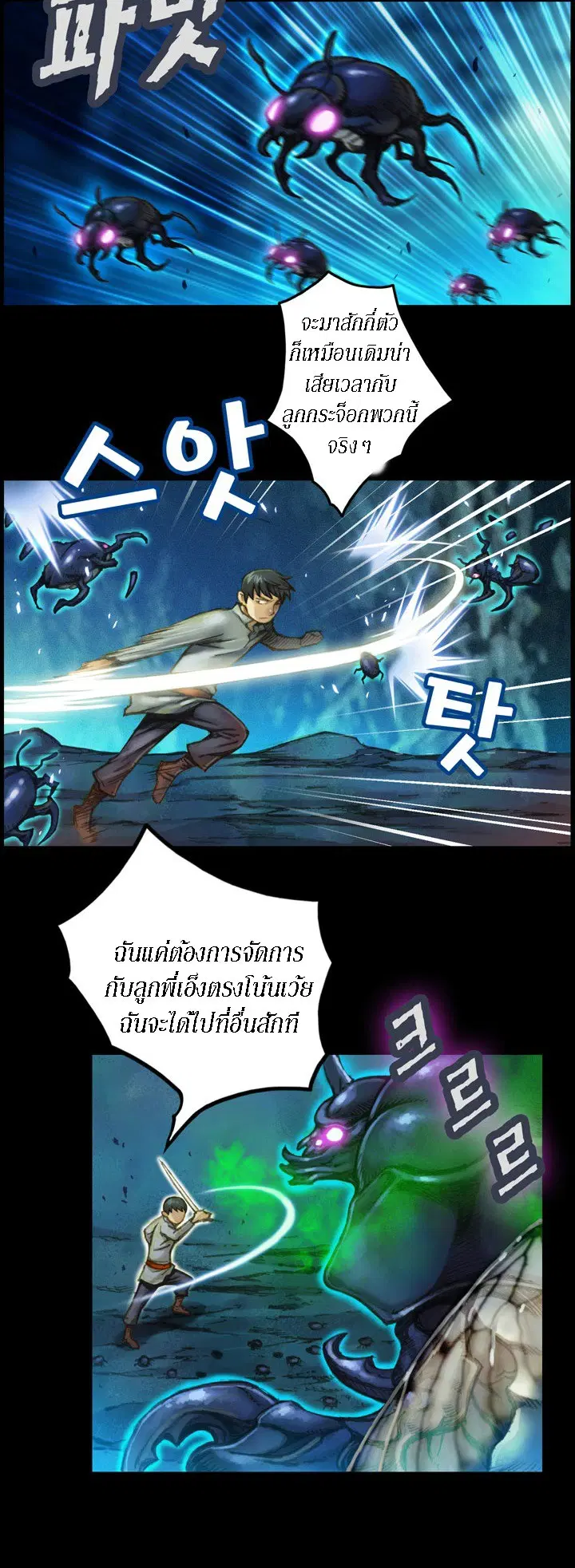 Legendary Moonlight Sculptor ตอนที่ 22 หน้า 3
