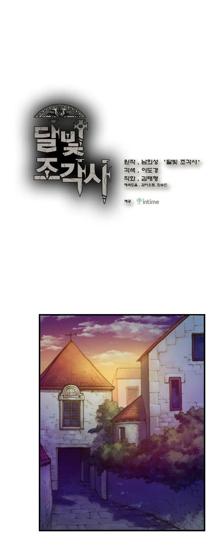Legendary Moonlight Sculptor ตอนที่ 23 หน้า 1