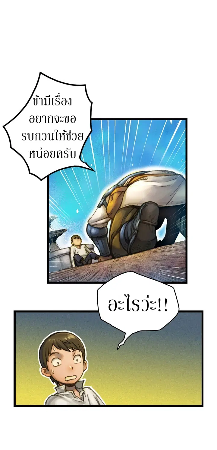Legendary Moonlight Sculptor ตอนที่ 24 หน้า 1