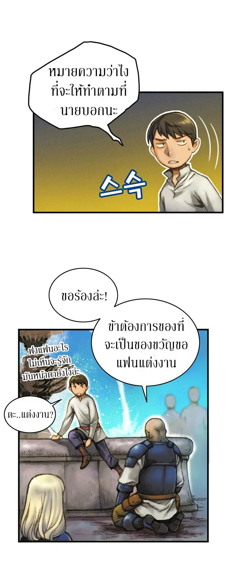Legendary Moonlight Sculptor ตอนที่ 24 หน้า 3