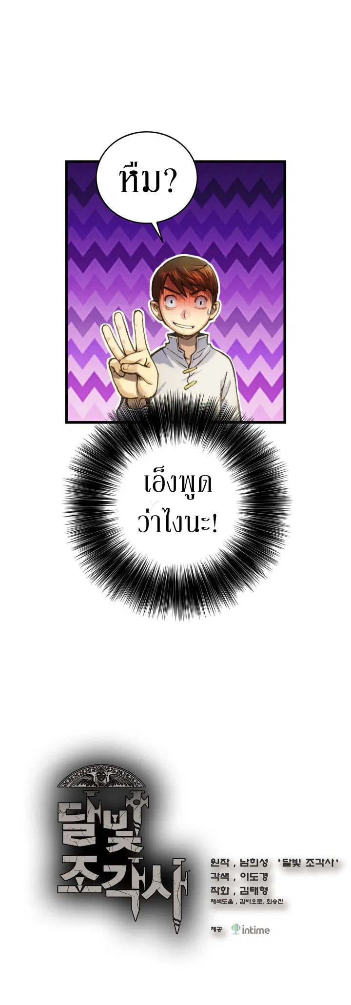 Legendary Moonlight Sculptor ตอนที่ 25 หน้า 1