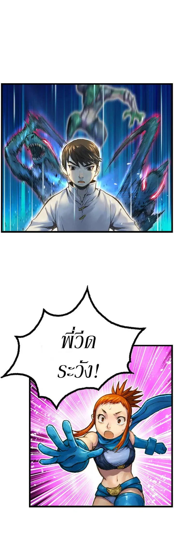 Legendary Moonlight Sculptor ตอนที่ 31 หน้า 2
