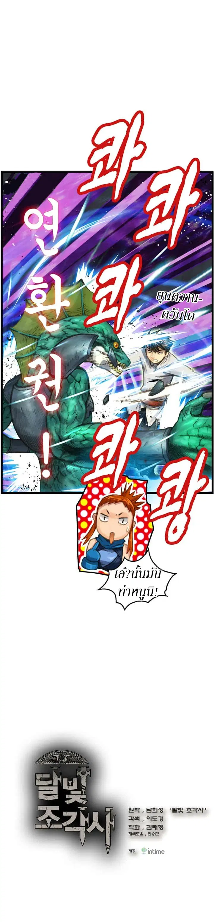 Legendary Moonlight Sculptor ตอนที่ 33 หน้า 2