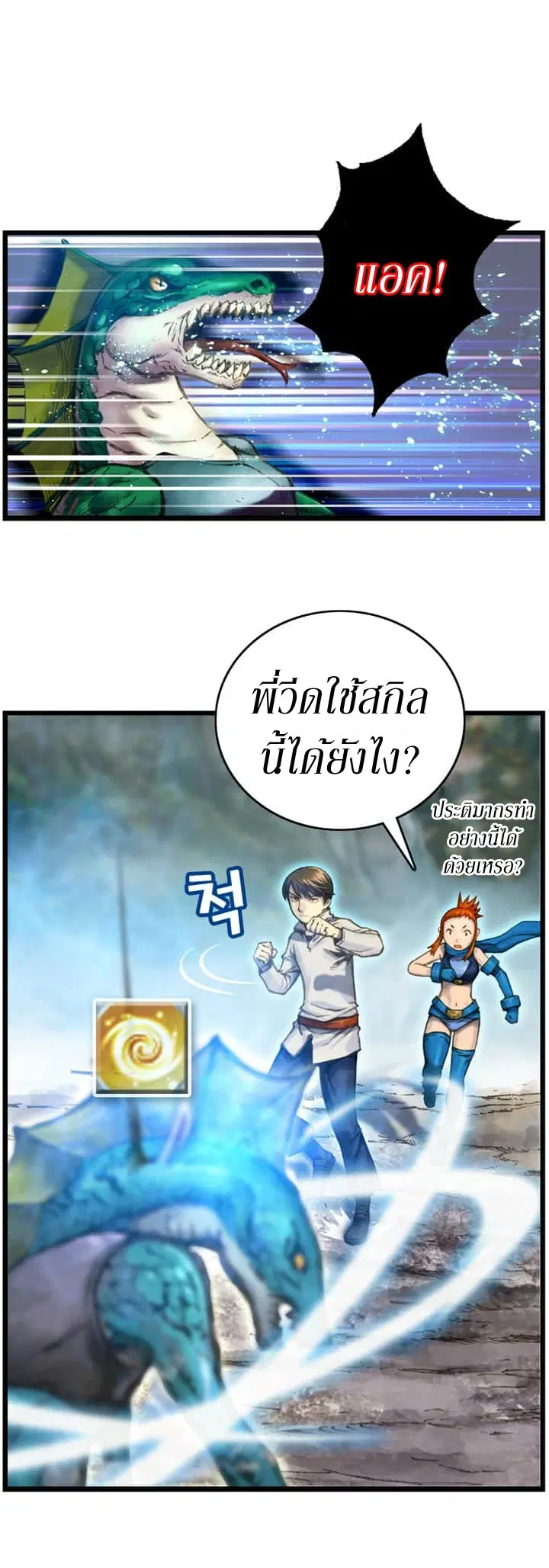 Legendary Moonlight Sculptor ตอนที่ 33 หน้า 3
