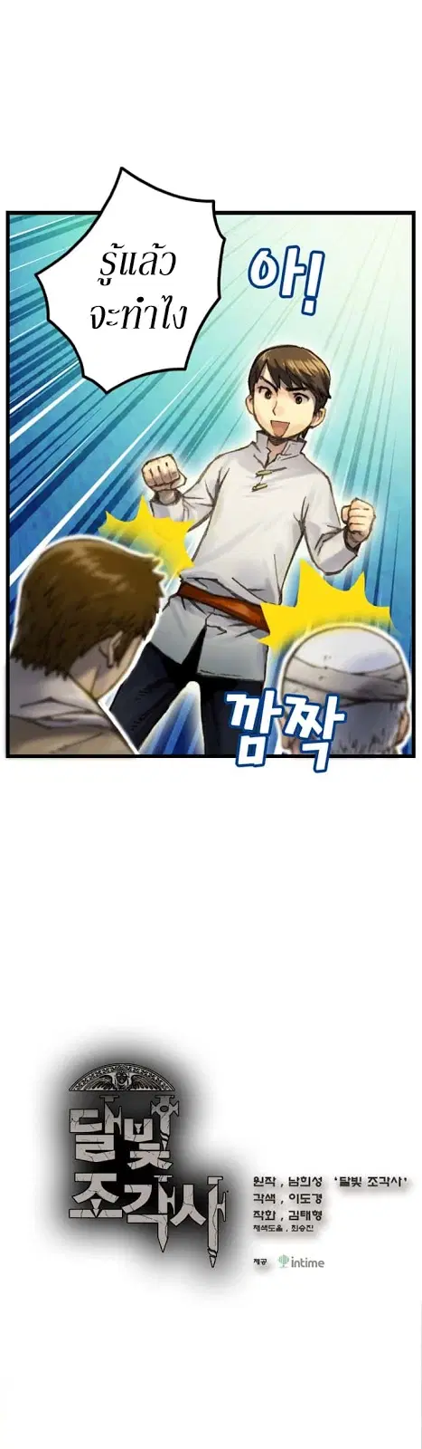 Legendary Moonlight Sculptor ตอนที่ 34 หน้า 2
