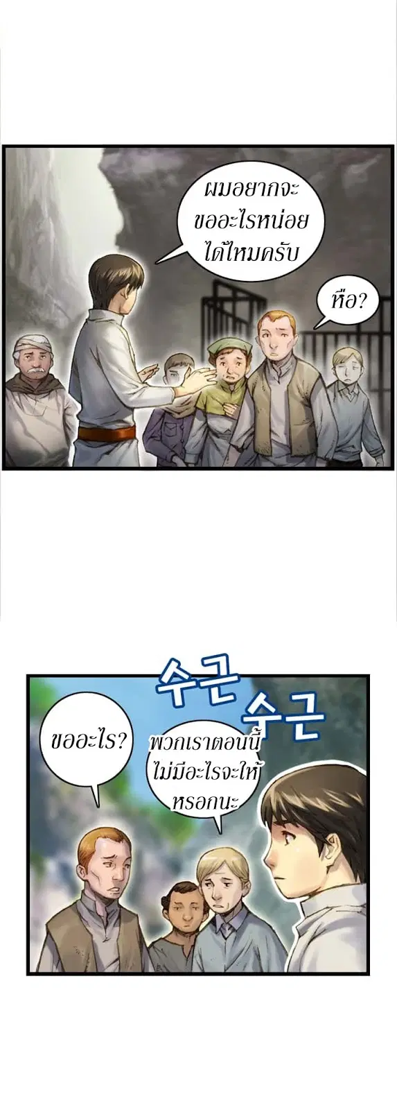 Legendary Moonlight Sculptor ตอนที่ 34 หน้า 3