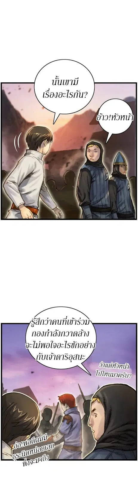 Legendary Moonlight Sculptor ตอนที่ 35 หน้า 3