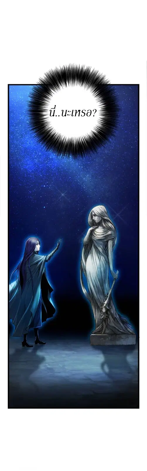 Legendary Moonlight Sculptor ตอนที่ 37 หน้า 3