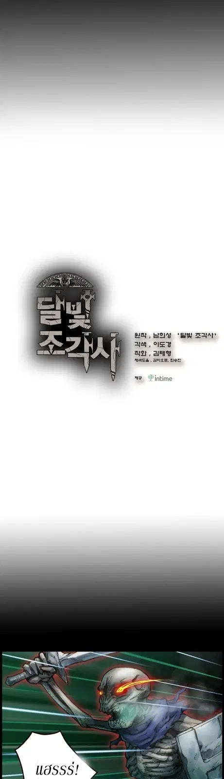 Legendary Moonlight Sculptor ตอนที่ 42 หน้า 3