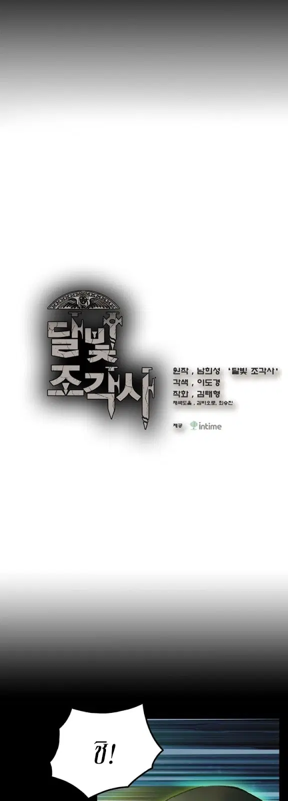 Legendary Moonlight Sculptor ตอนที่ 46 หน้า 3