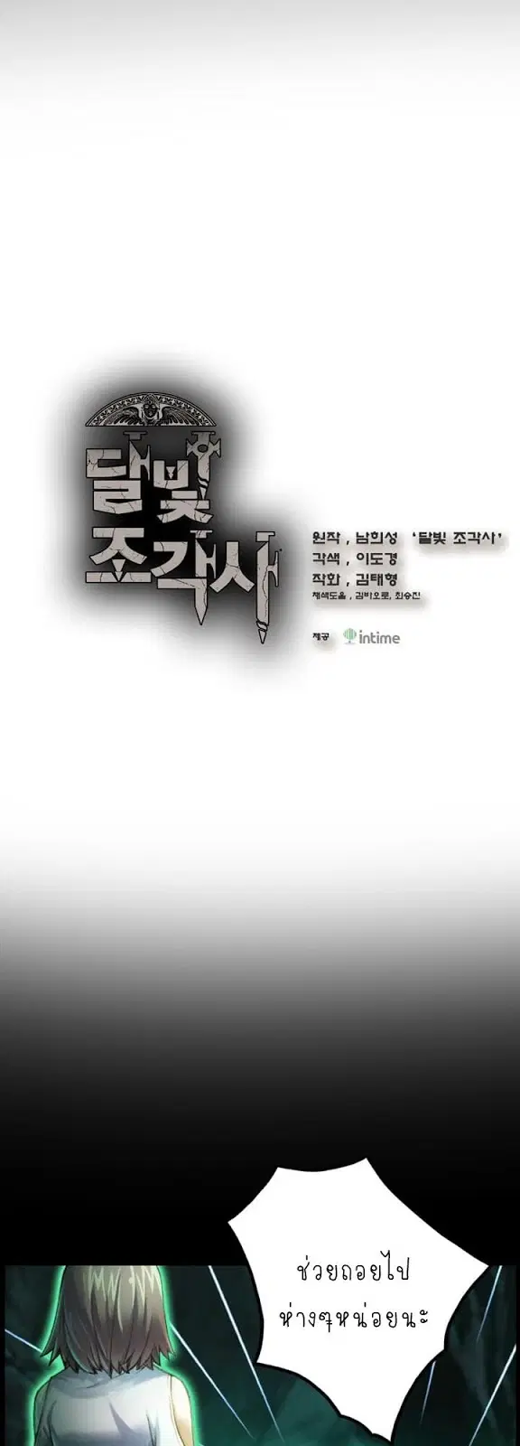 Legendary Moonlight Sculptor ตอนที่ 50 หน้า 3