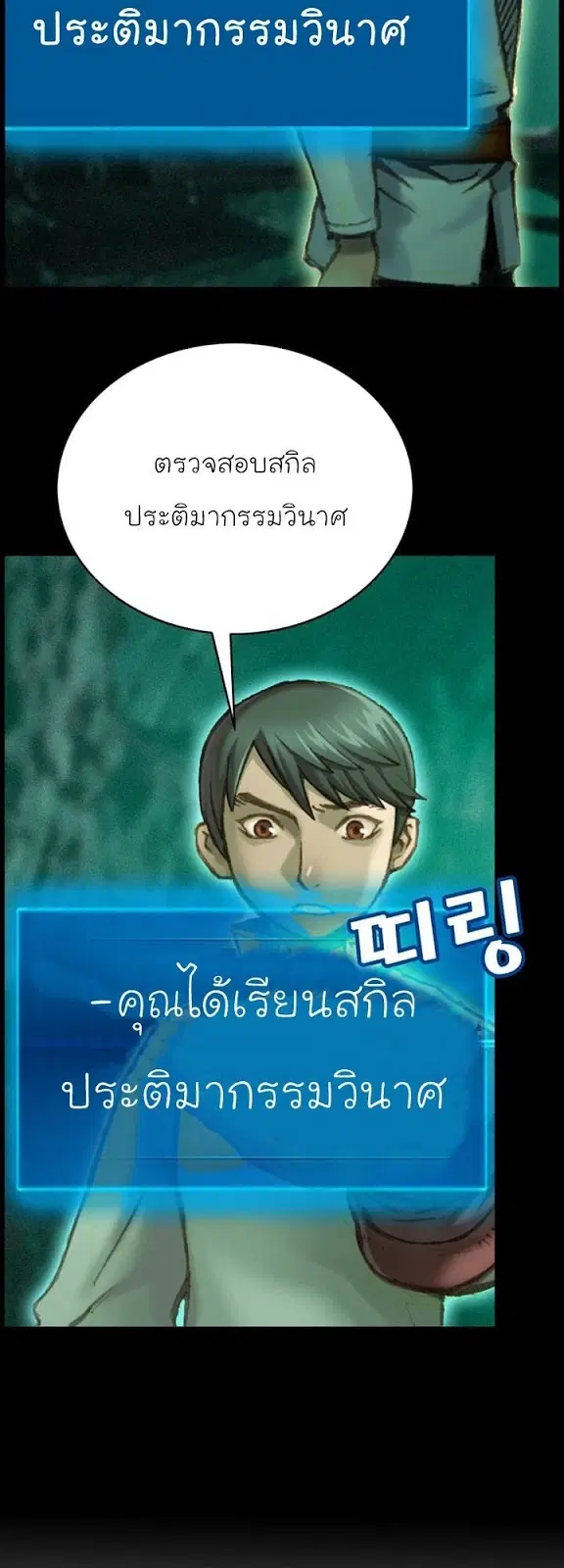 Legendary Moonlight Sculptor ตอนที่ 51 หน้า 3