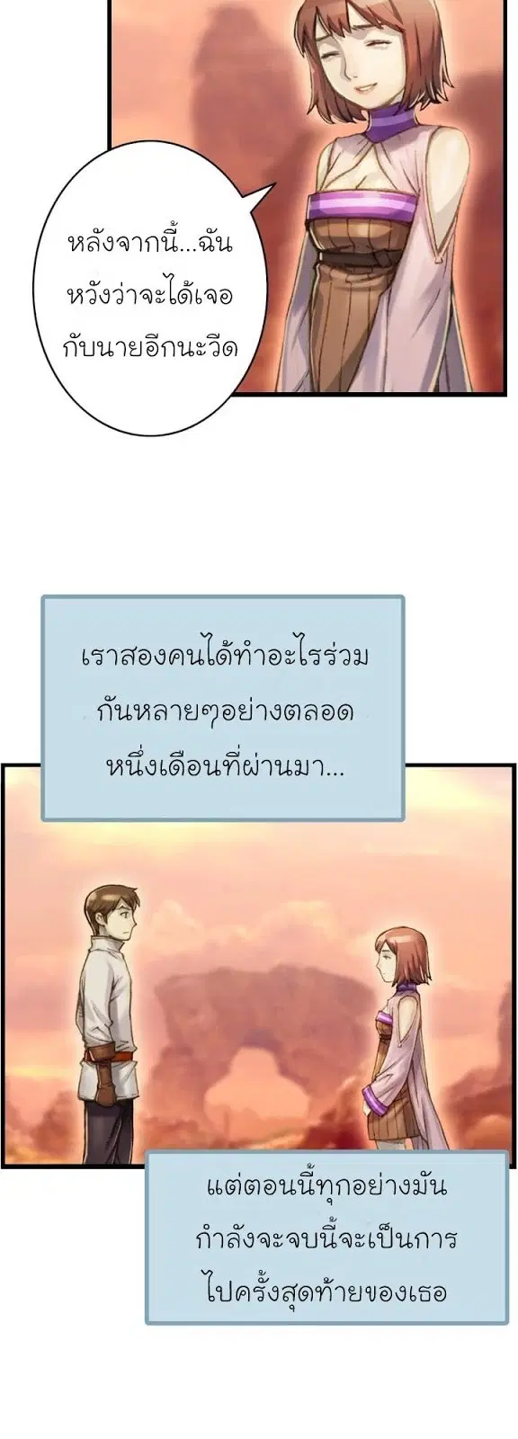 Legendary Moonlight Sculptor ตอนที่ 52 หน้า 3