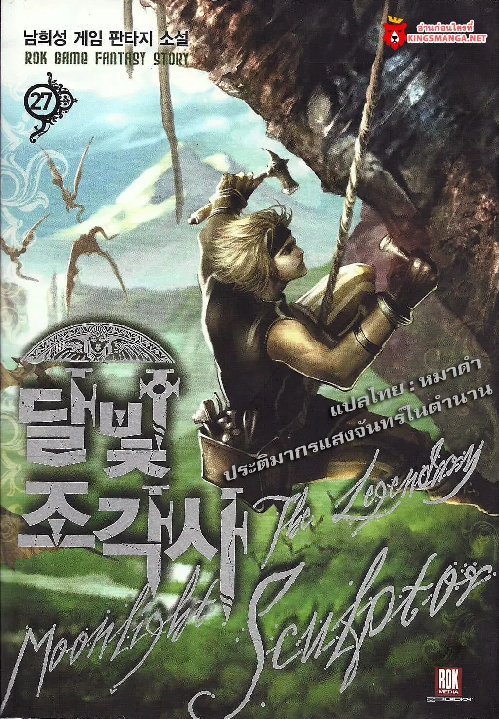 Legendary Moonlight Sculptor ตอนที่ 53 หน้า 1
