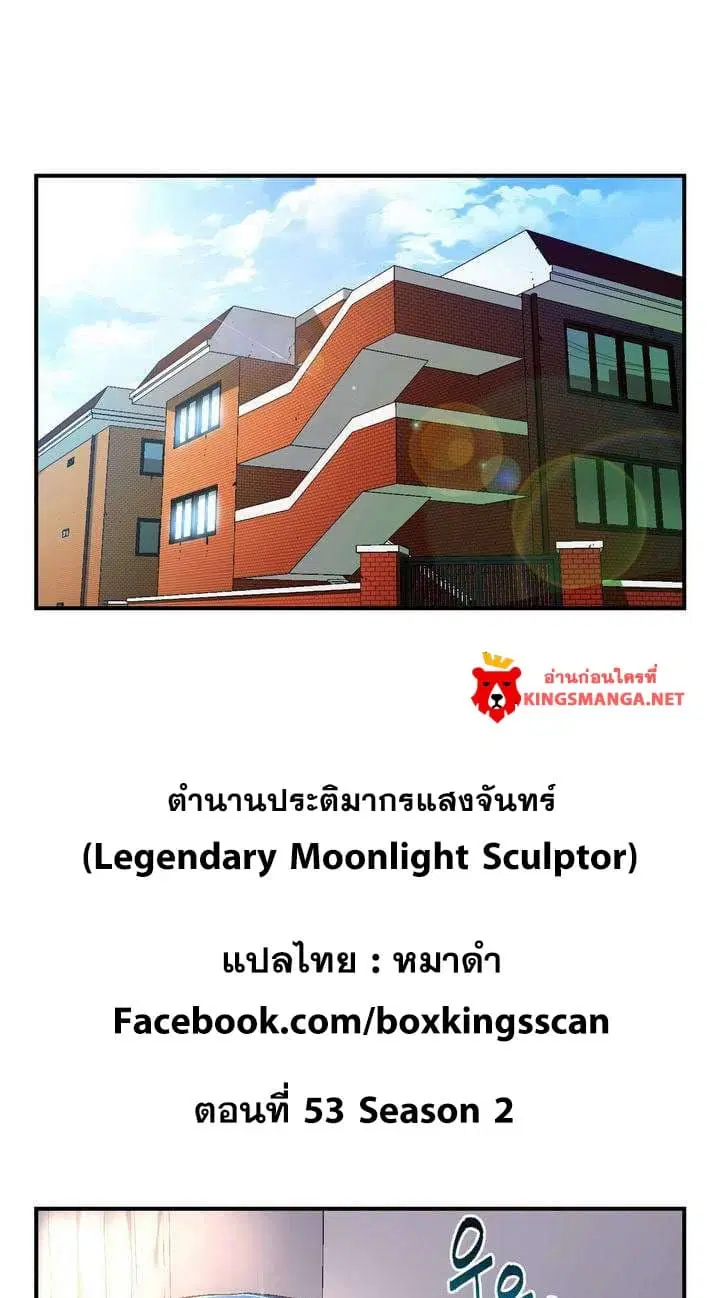 Legendary Moonlight Sculptor ตอนที่ 53 หน้า 2