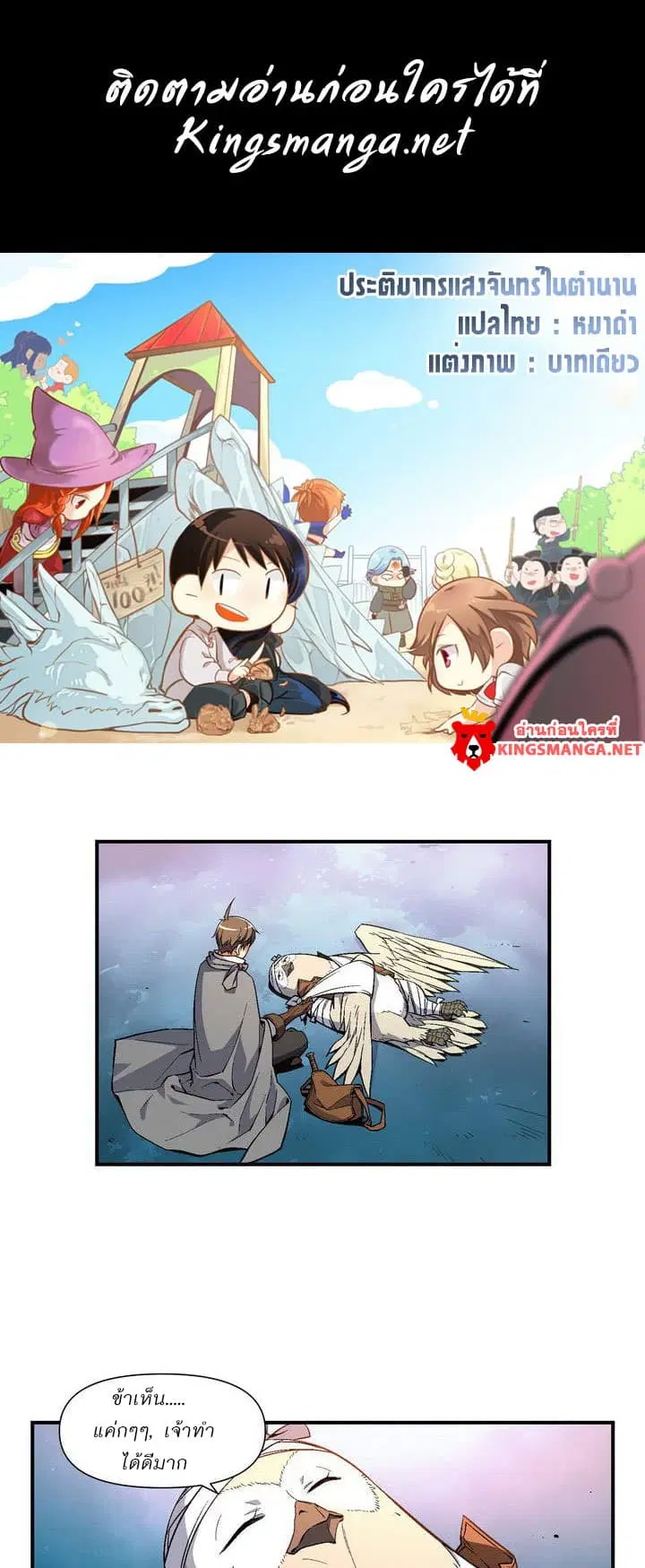 Legendary Moonlight Sculptor ตอนที่ 55 หน้า 1