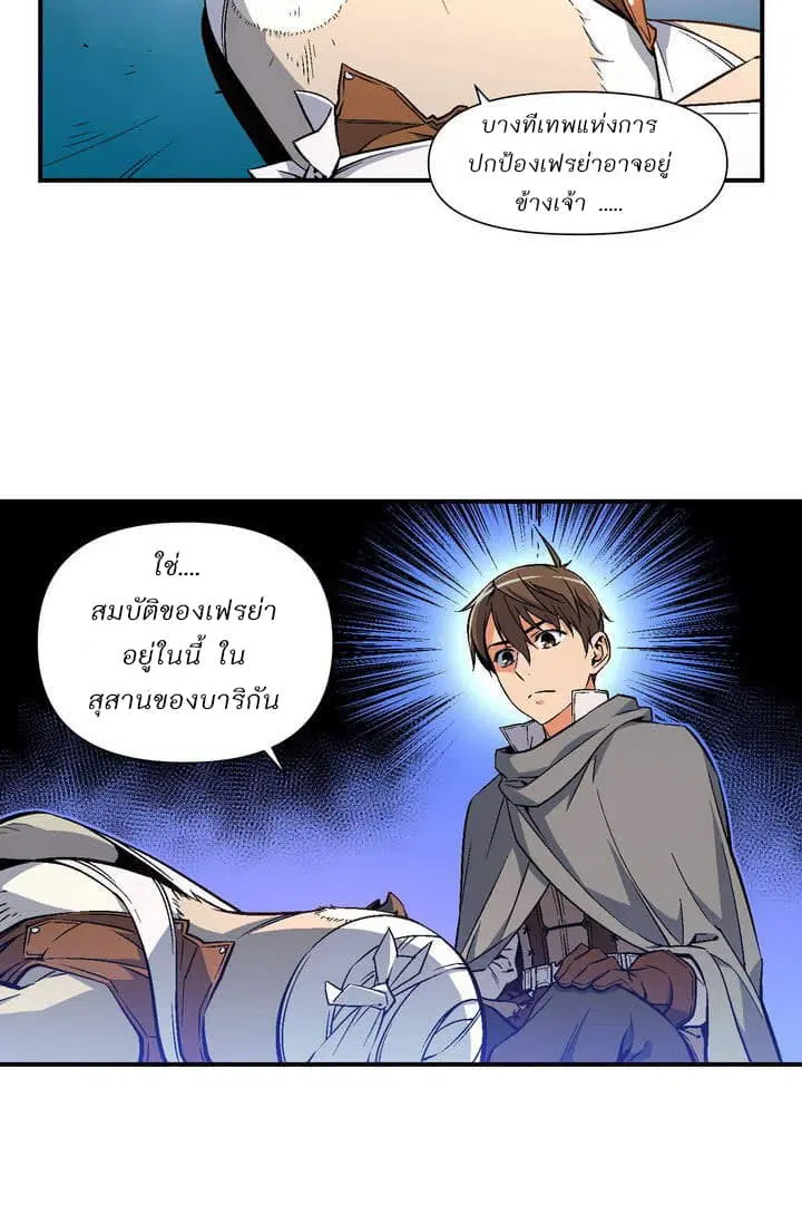 Legendary Moonlight Sculptor ตอนที่ 55 หน้า 2