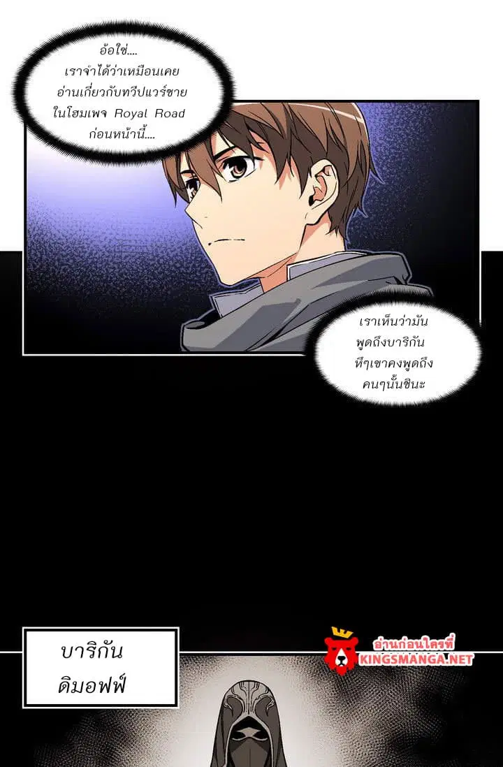 Legendary Moonlight Sculptor ตอนที่ 55 หน้า 3
