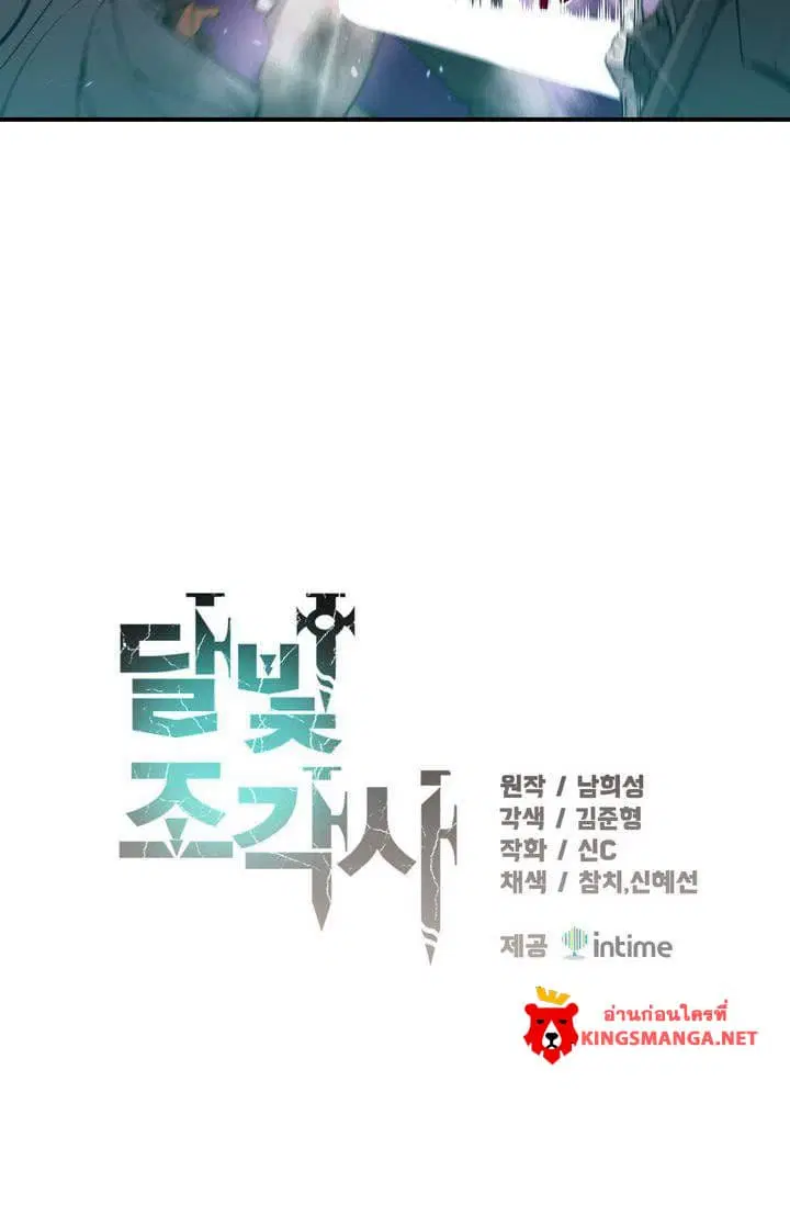 Legendary Moonlight Sculptor ตอนที่ 56 หน้า 3