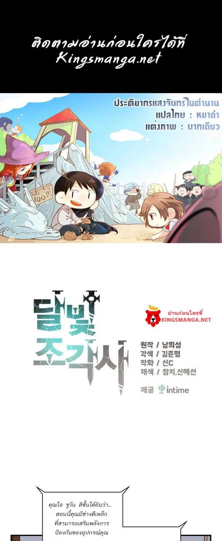 Legendary Moonlight Sculptor ตอนที่ 57 หน้า 1