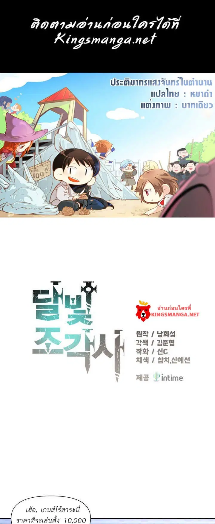 Legendary Moonlight Sculptor ตอนที่ 58 หน้า 1