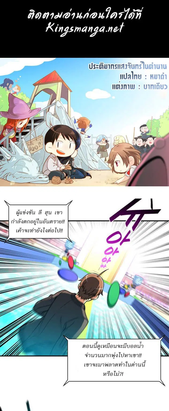 Legendary Moonlight Sculptor ตอนที่ 59 หน้า 1